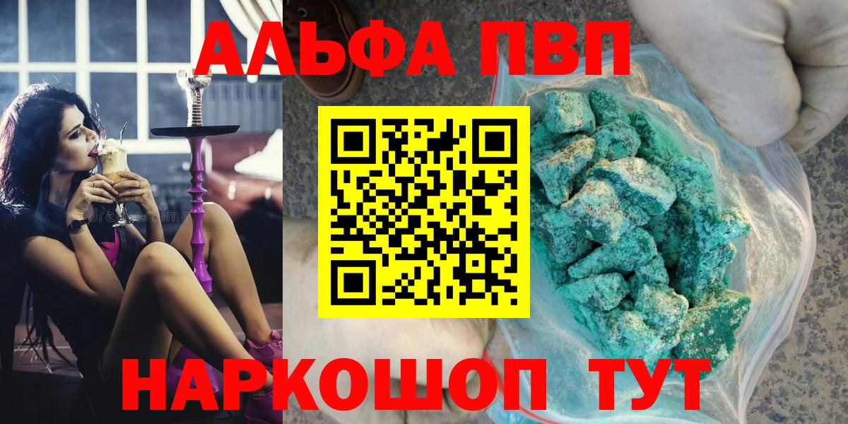 Россошь  Alfa_PVP кристаллы  Вход с VPN  А ПВП Соль  APVP мука 