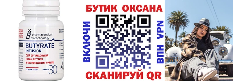Бутират оксибутират  Россошь 
