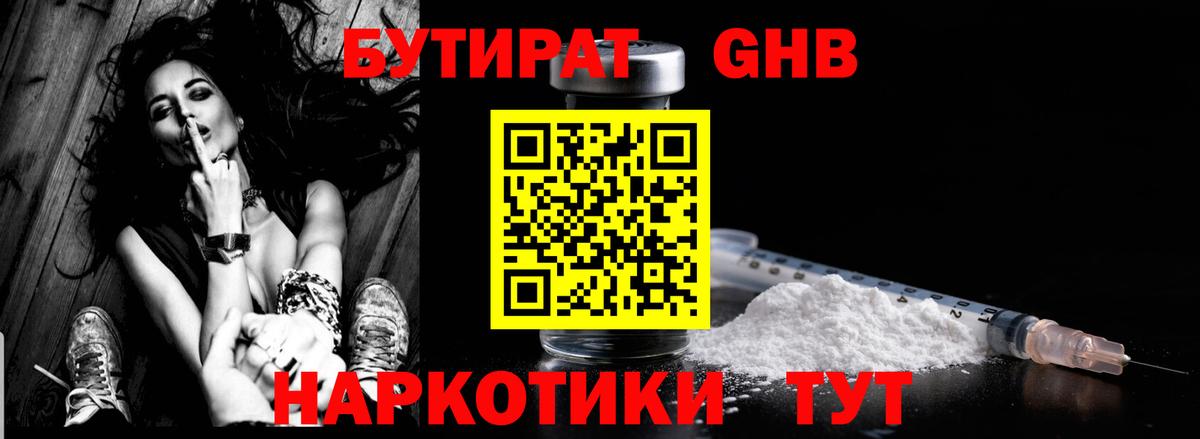 Бутират бутик  Вход с VPN  Бутират  Россошь 