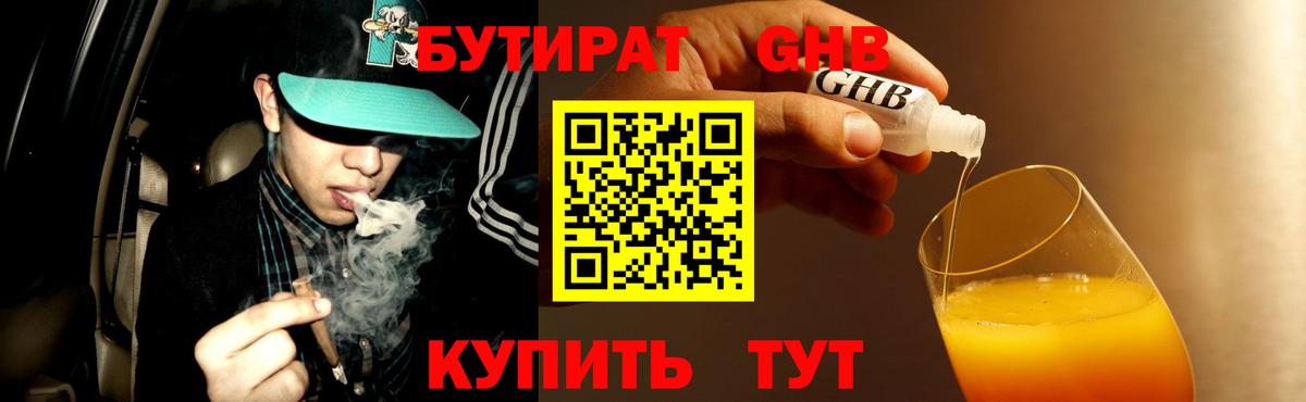 Бутират BDO Россошь
