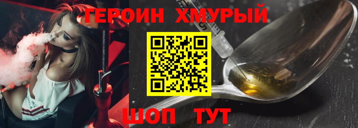 ГЕРОИН герыч Россошь