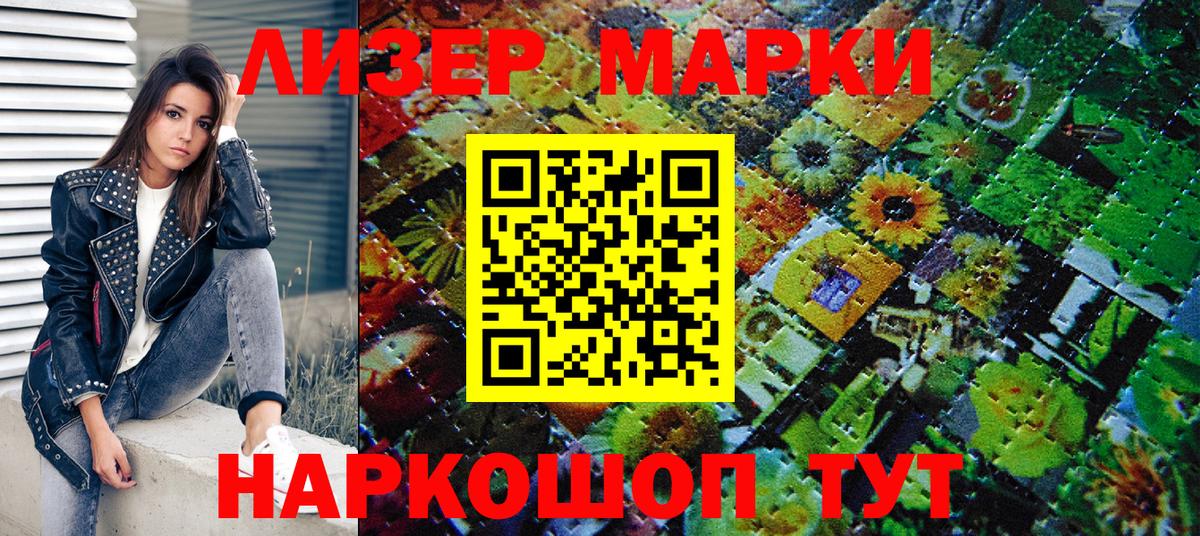 Марки 25I-NBOMe 1,8мг Россошь